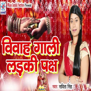 Album Vivah Gali Ladki Paksh from Savita Singh