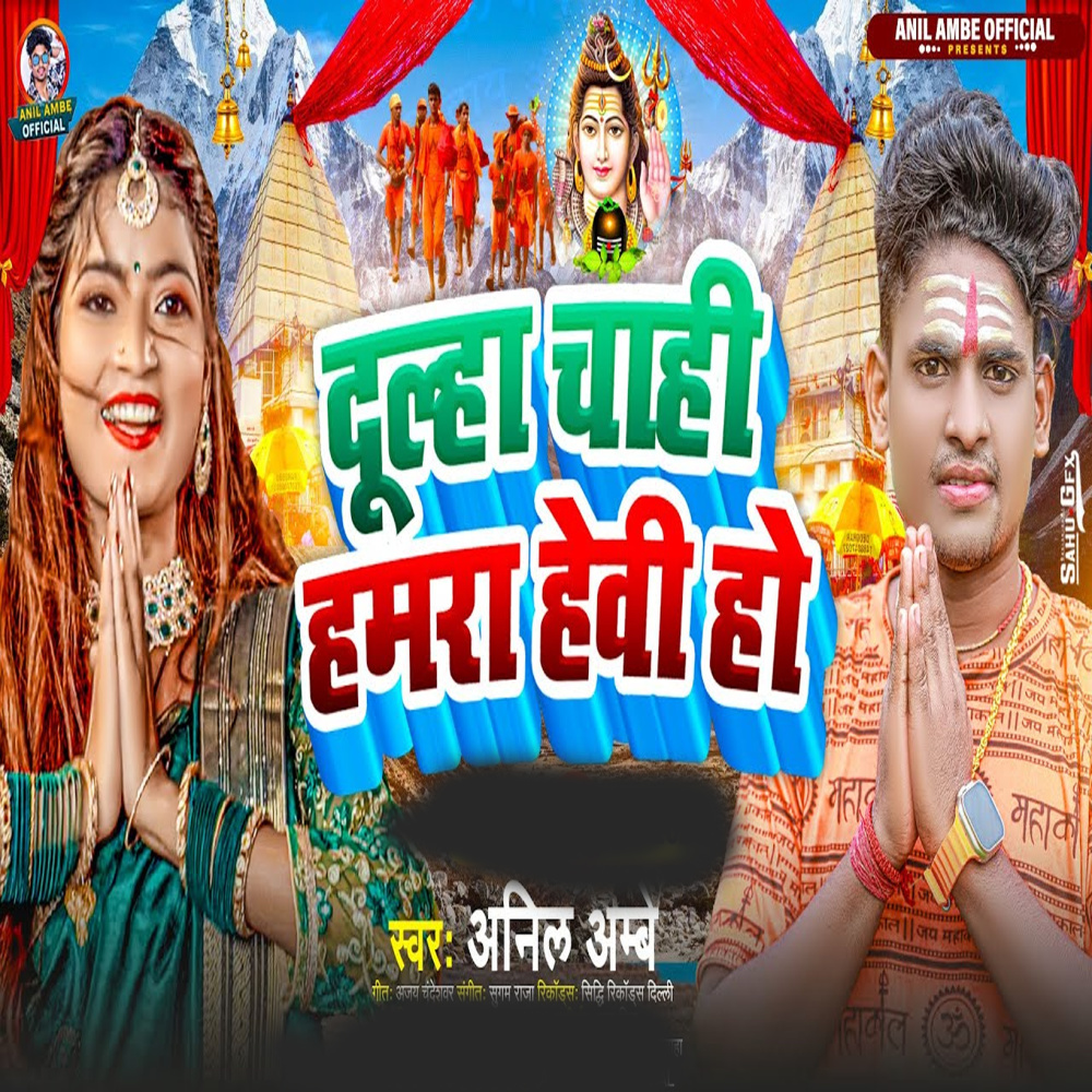 Dulha Chahi Hamra Hevi Ho