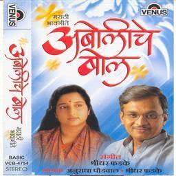 Dengarkan Pahilyach Saricha lagu dari Anuradha Paudwal dengan lirik