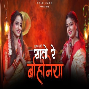 收聽Kumari Sonal的Sato Re Bahiniya歌詞歌曲