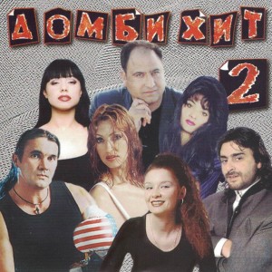 Listen to Върти сучи song with lyrics from Ina