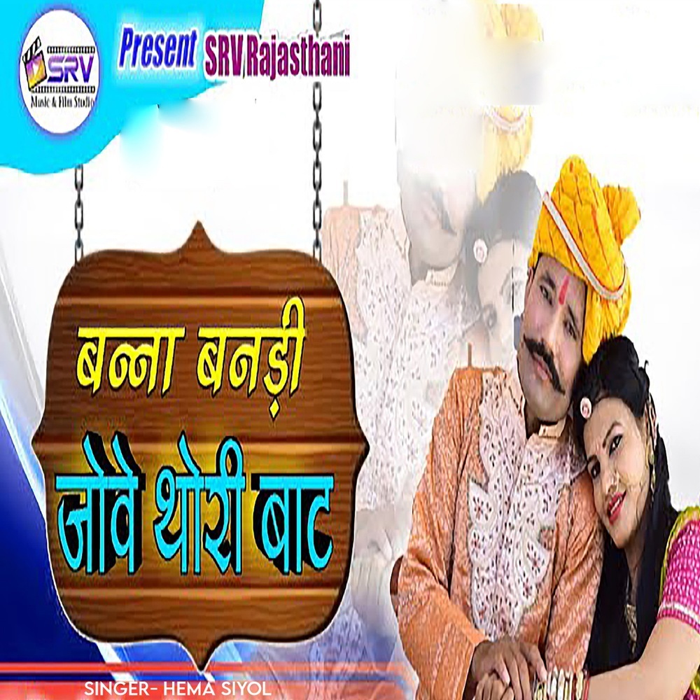 Banna Banadi Jove Thori Bat