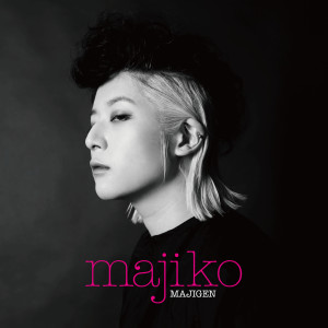 ดาวน์โหลดและฟังเพลง Escargot พร้อมเนื้อเพลงจาก Majiko