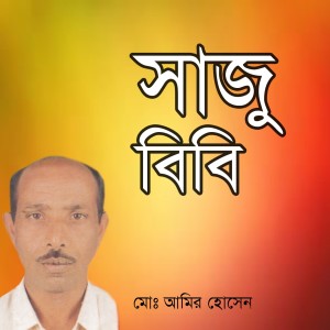 Listen to Saju Bibi, Pt. 5 song with lyrics from M.D. Amir Hossen