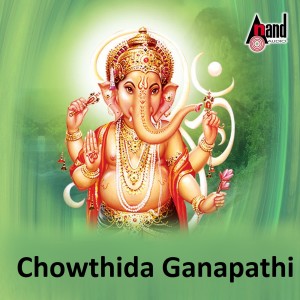 อัลบัม Chowthida Ganapathi ศิลปิน Rajesh Ramanath