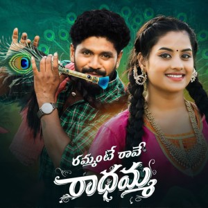 Album Rammante Rave Radhamma from Boddu Dileep