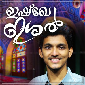 Listen to Ummayanu Ennum song with lyrics from Mehrin