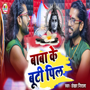 Listen to Baba Ke Buti Pil song with lyrics from Shekhar Nirala