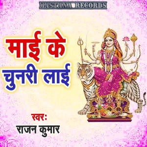 Album Maai Ke Chunari Laai from Rajan Kumar