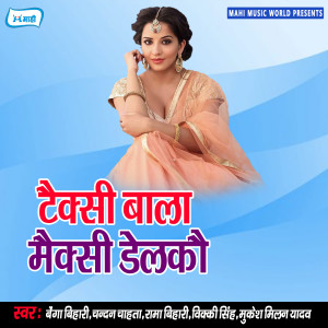收听Benga bihari的Chaude Ke Chakar Me Nai Padeeh Bhaiwa 2歌词歌曲