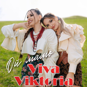 Album Ой мамо from 