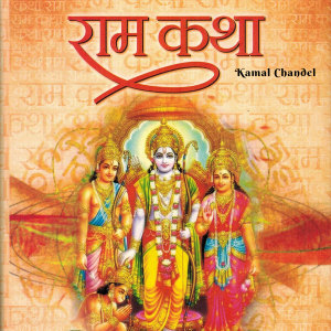 收听Kamal Chandel的Ram Katha歌词歌曲