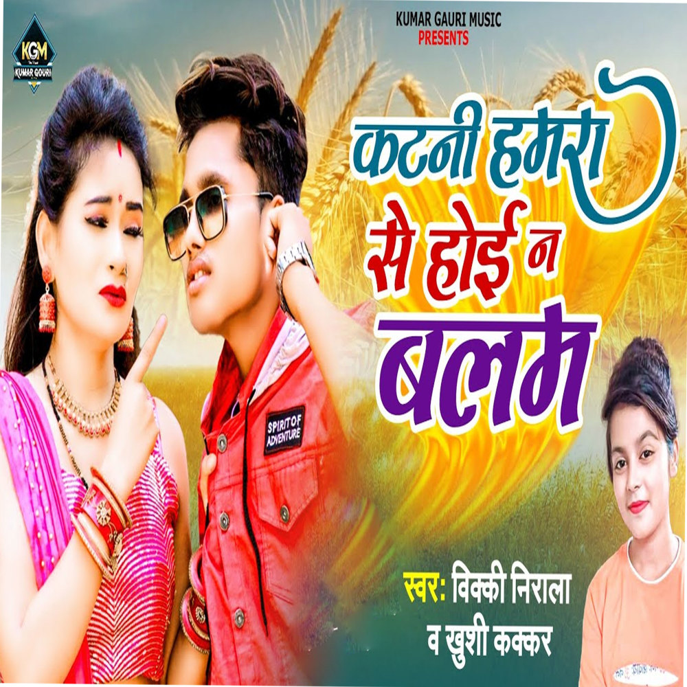 Katani Hamara Se Hoi Na Balam