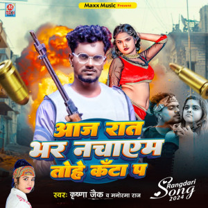 收聽Krishna Zaik的Aaj Rat Bhar Nachayem Tohe Kanta P歌詞歌曲