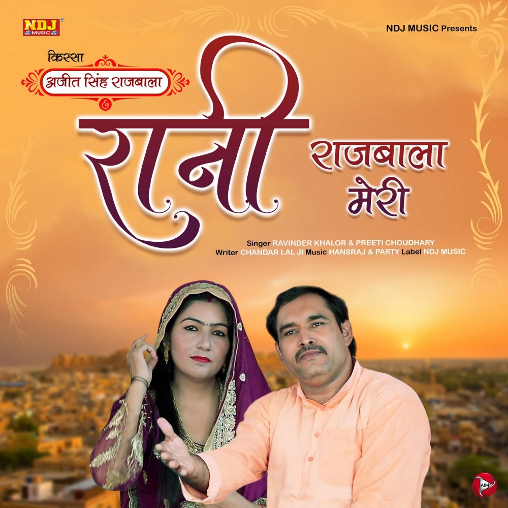 Rani Rajbala Meri