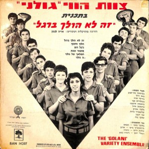 Listen to הלוך וחטוף song with lyrics from Tsevet Havay Golani