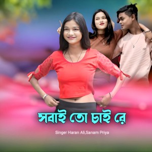 Album Sobai To Chay Re from Haran Ali