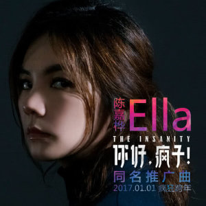 收聽陳嘉樺的你好瘋子 - 電影 : 你好瘋子 主題曲歌詞歌曲