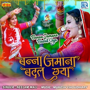 Listen to Banna Jamana Badal Gya song with lyrics from Neelam Mali