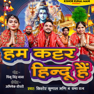 Prabha Raj的专辑Hum Katar Hindu hai