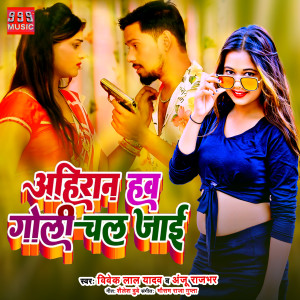Listen to Ahiran Haw Goli Chal Jayi song with lyrics from Vivek Lal Yadav