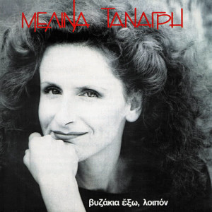 ดาวน์โหลดและฟังเพลง Vizakia Exo, Lipon พร้อมเนื้อเพลงจาก Melina Tanagri