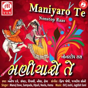 收聽Manoj Dave的Kanudo Mangyo De Ne歌詞歌曲