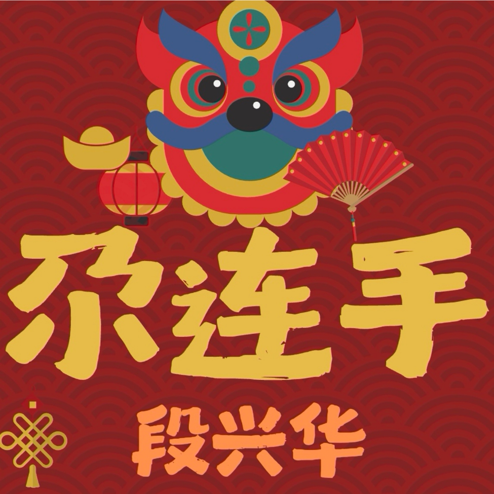 尕连手 (伴奏)