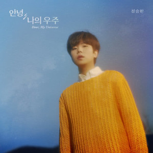 Listen to The Voyager song with lyrics from Jung Seung-hwan (정승환)