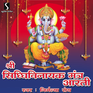 Album Shree Sidhhivinayak Mantra Aarti from Nirmalya Roy