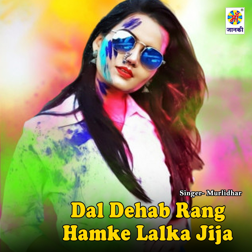 Dal Dehab Rang Hamke Lalka Jija