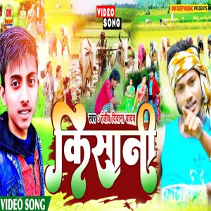 Album Kisani from Ranjiv Deewana