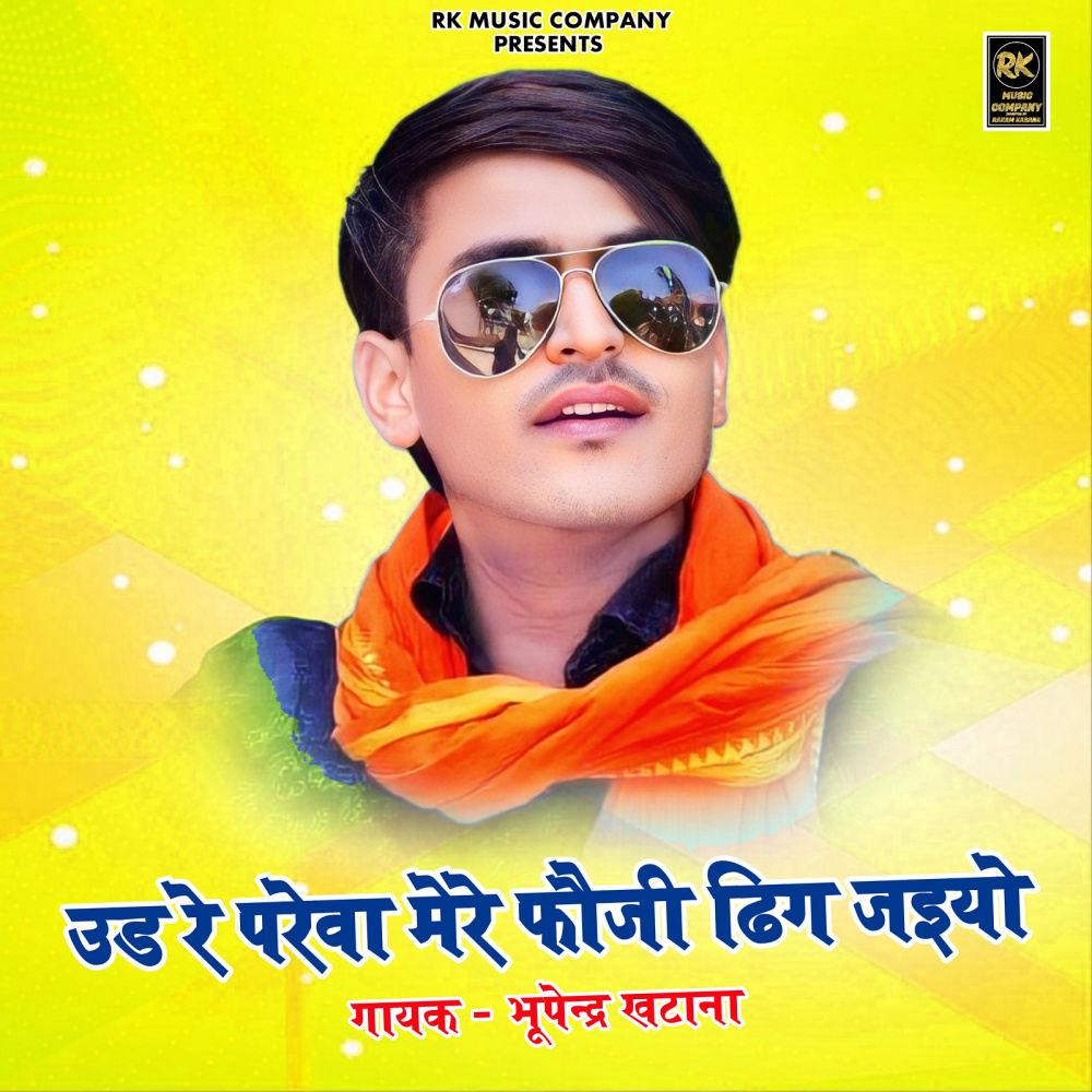 Ud Re Parewa Mere Fouji Dhig Jaiyo