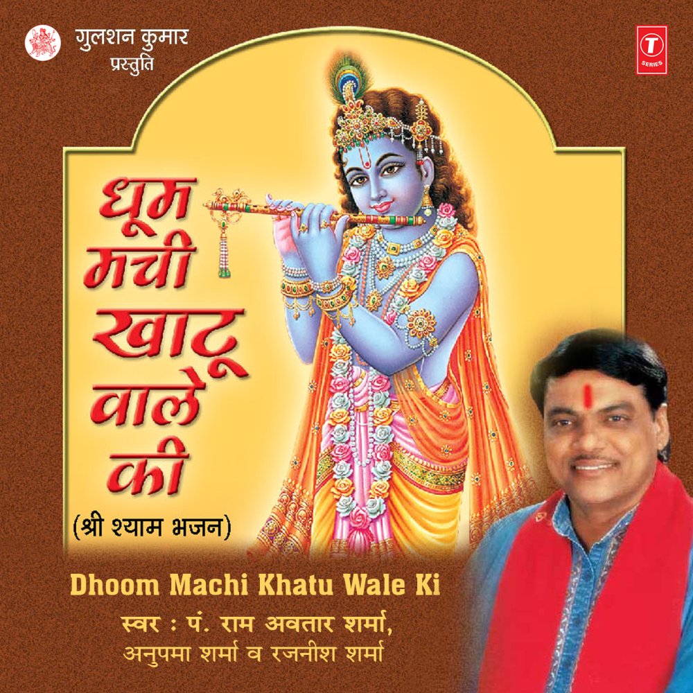 Chalo Chalo Re Shyam Ke Dwar