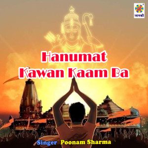 Listen to Hanumat Kawan Kaam Ba song with lyrics from Poonam Sharma