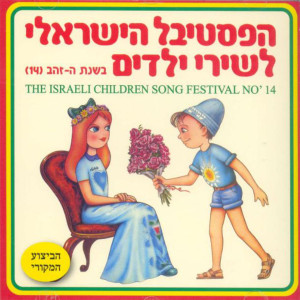 Listen to Kochav Nolad song with lyrics from יגאל בשן