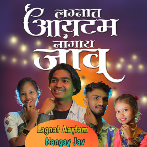 Album Lagnat Aaytam Nangay Jav from Roshan Ravte