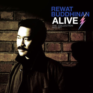 อัลบัม Rewat Buddhinan Alive The Collection box set ศิลปิน เต๋อ เรวัต