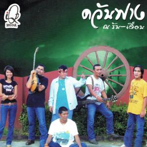 อัลบัม ควันฟาง ศิลปิน ณ รัน