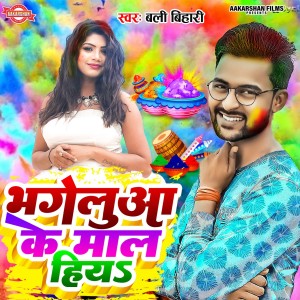Album Bhageluaa Ke Maal Hiy from Bali Bihari