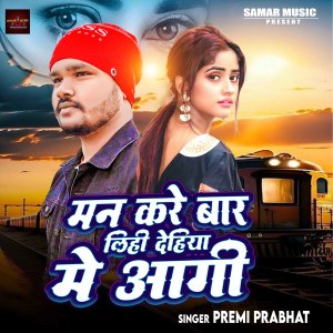 Listen to Man Kare Bar Lihi Dehiya Me Aagi song with lyrics from Premi Prabhat