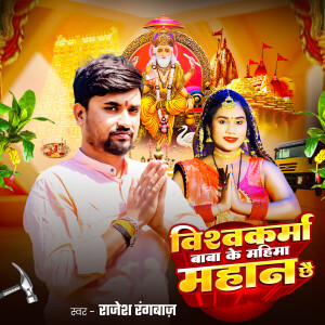 Album Vishwakarma Baba Ke Mahima Mahan Chhe from 