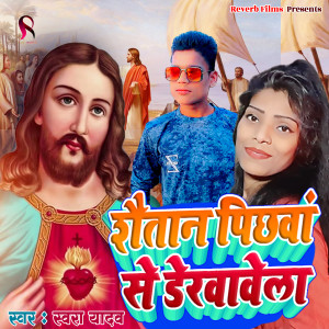 Listen to Shaitan Pichawa Se Derawawela song with lyrics from Swara Yadav