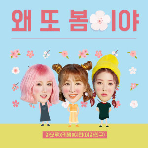 收聽曹璐的Spring again (Instrumental) (INST)歌詞歌曲