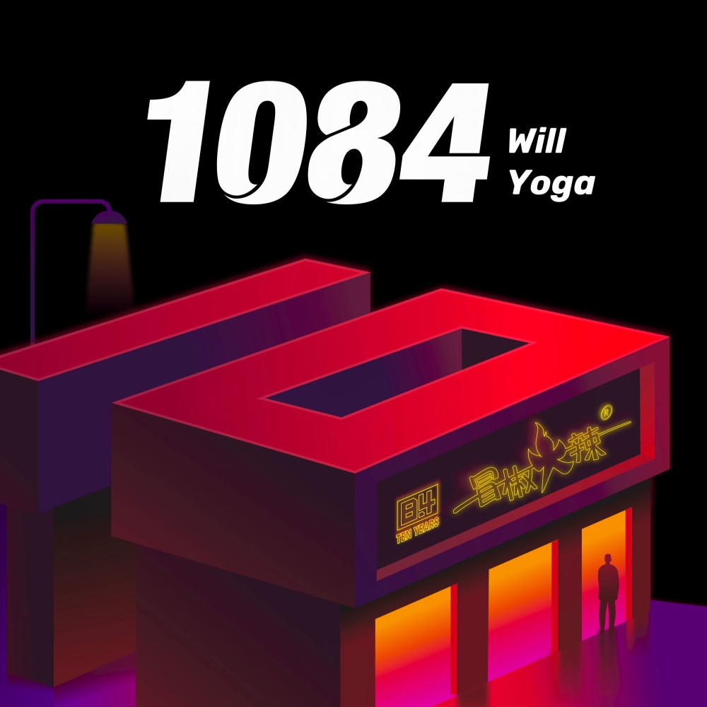 1084（让我们忘掉所有的烦恼） (完整版)