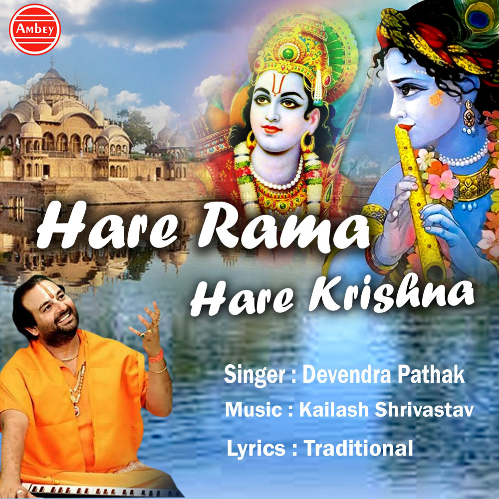 Hare Rama Hare Krishna