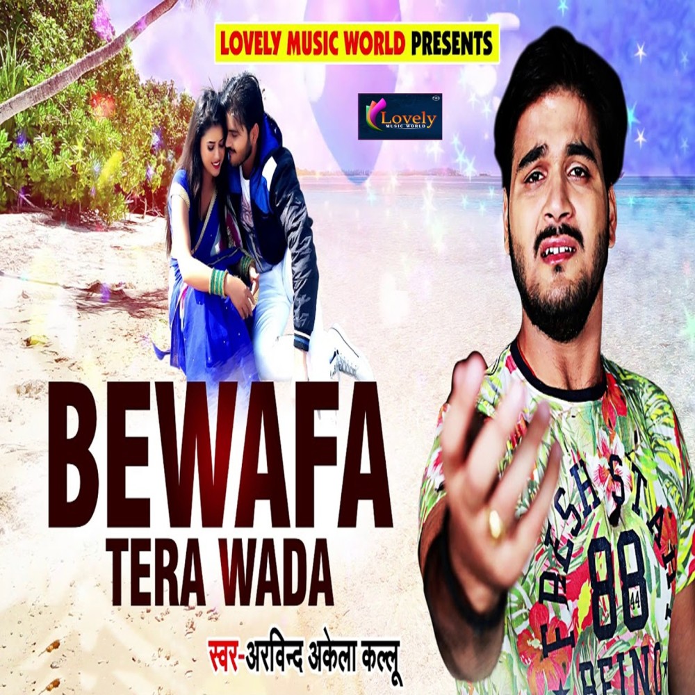 Bewafa Tera Waada