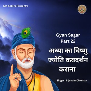 Album Gyan Sagar Part 22 from Bijender Chauhan