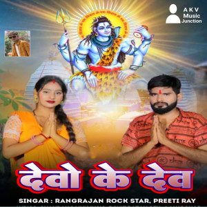 Album Dewo Ke Dev from Rangrajan Rock Star