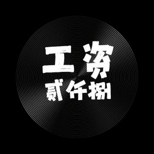 加油年轻人 dari 陈曦